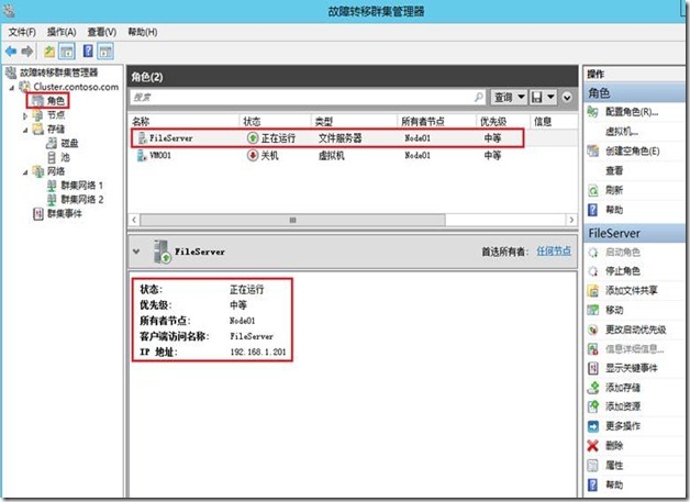 Windows Server 2012 文件服务器群集_center_14