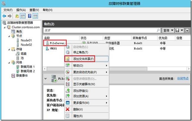 Windows Server 2012 文件服务器群集_center_15