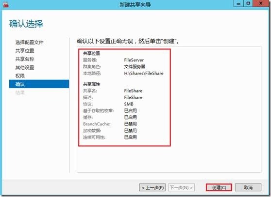 Windows Server 2012 文件服务器群集_2012_21