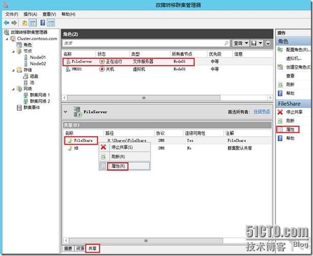 Windows Server 2012 文件服务器群集_2012_23