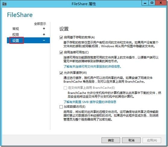 Windows Server 2012 文件服务器群集_Windows_25