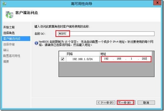 SQL2012群集_SQL2012群集_08