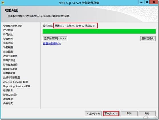 SQL2012群集_SQL2012群集_25