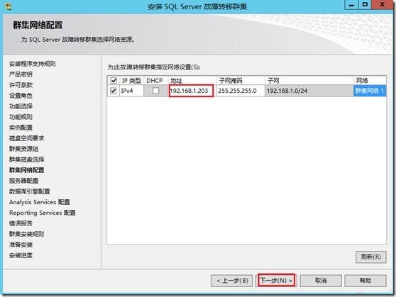 SQL2012群集_SQL2012群集_30