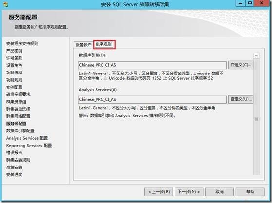 SQL2012群集_SQL2012群集_32