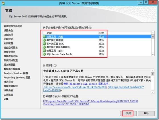 SQL2012群集_SQL2012群集_41