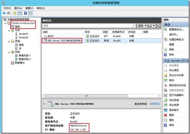 SQL2012群集_SQL2012群集_42