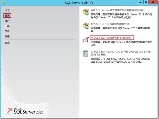 SQL2012群集_SQL2012群集_43