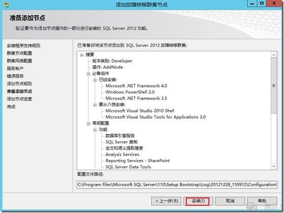 SQL2012群集_SQL2012群集_51