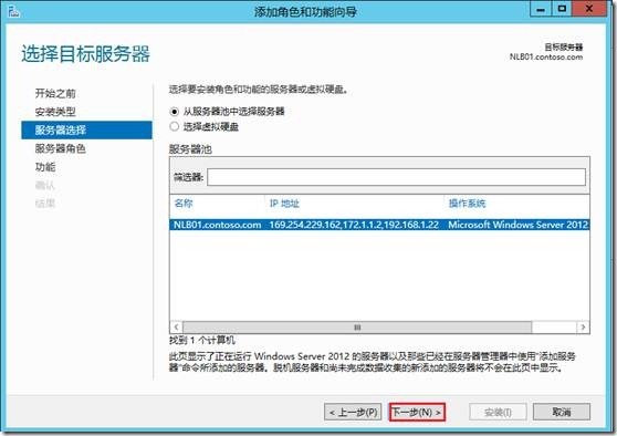 Windows Server 2012 NLB_WIN2012 NLB_06