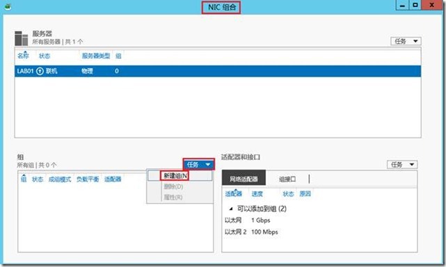 Windows Server 2012 NIC功能_网卡_03