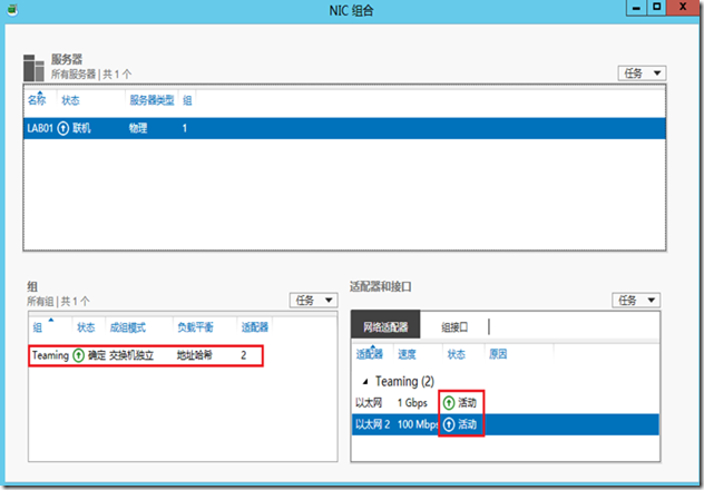 Windows Server 2012 NIC功能_WIN2012 NIC_05