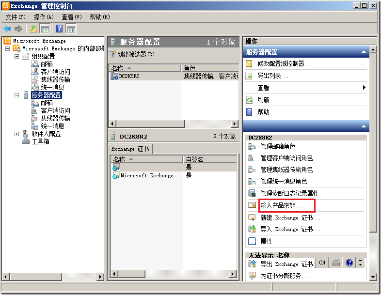 第2章 配置Exchange2010_证书