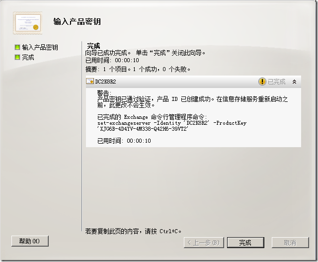 第2章 配置Exchange2010_target_03