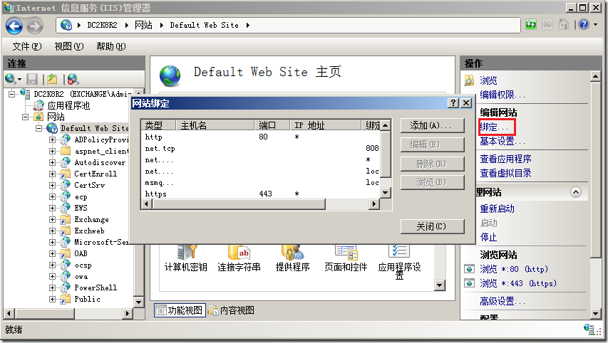 第2章 配置Exchange2010_证书_14