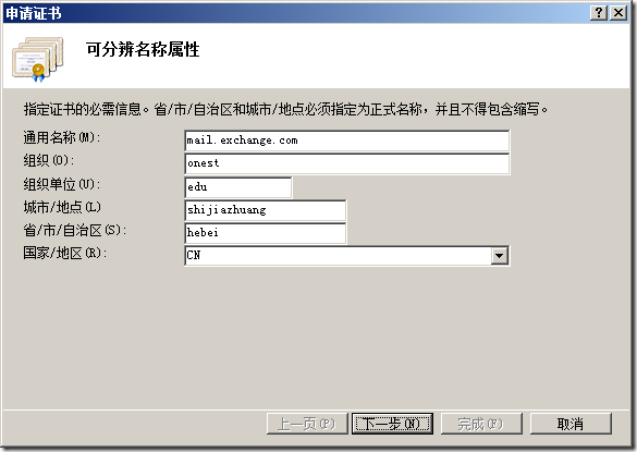 第2章 配置Exchange2010_产品_16