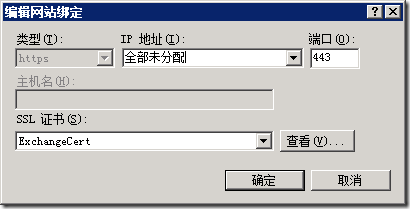 第2章 配置Exchange2010_target_22