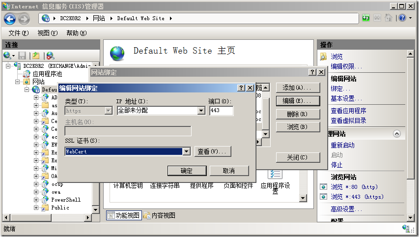 第2章 配置Exchange2010_证书_23