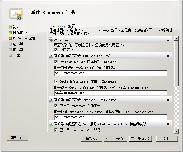 第2章 配置Exchange2010_target_27