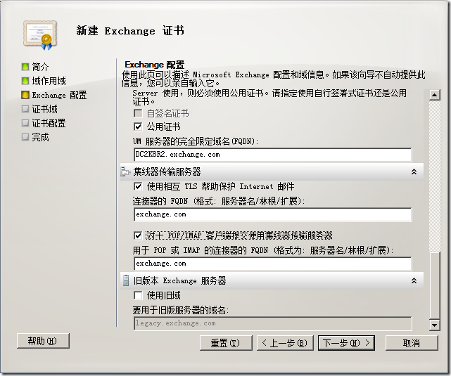 第2章 配置Exchange2010_blank_30