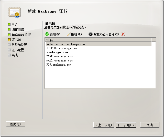 第2章 配置Exchange2010_产品_31