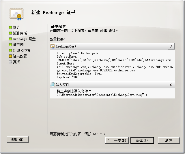 第2章 配置Exchange2010_证书_33