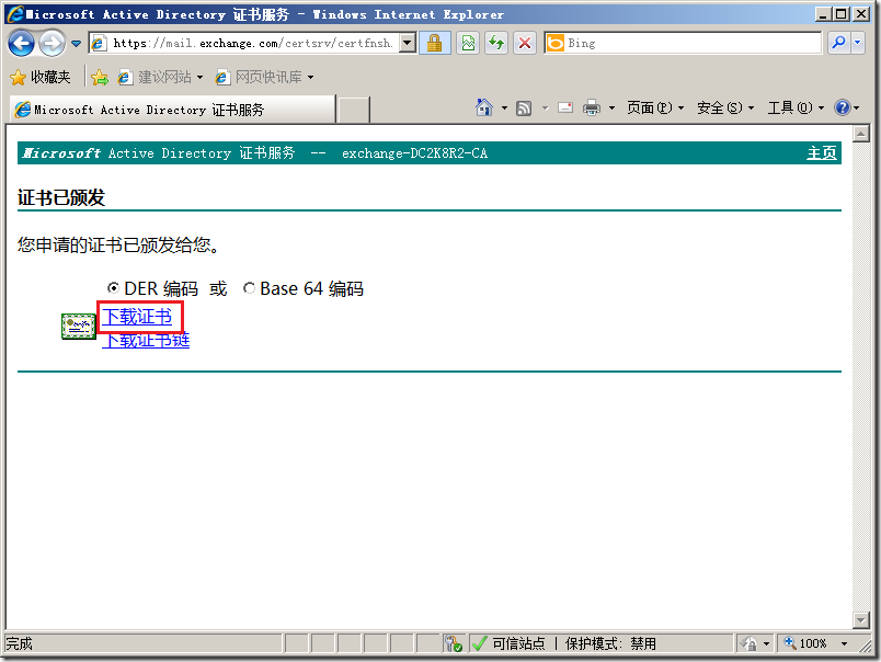 第2章 配置Exchange2010_证书_36