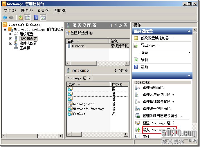 第2章 配置Exchange2010_blank_37