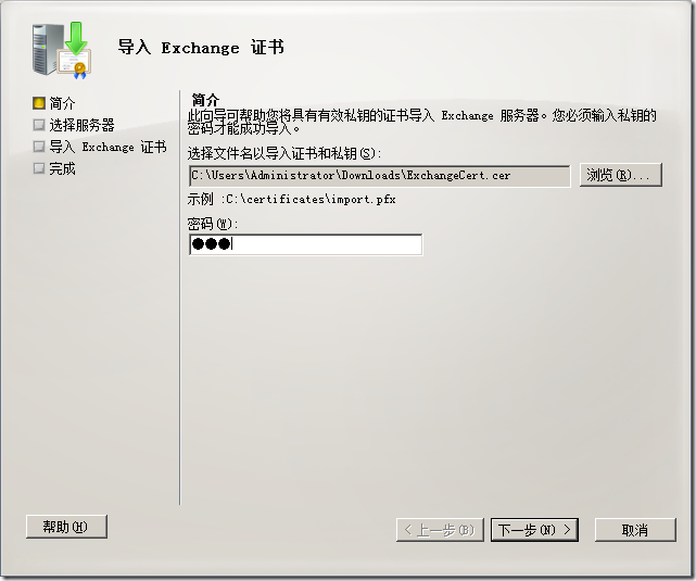 第2章 配置Exchange2010_blank_39