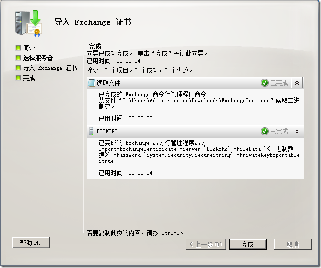 第2章 配置Exchange2010_证书_41