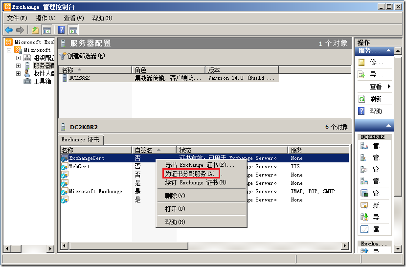 第2章 配置Exchange2010_target_42