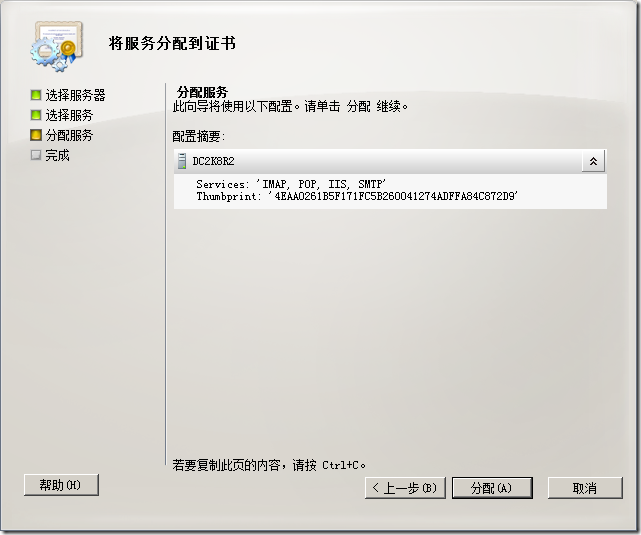 第2章 配置Exchange2010_证书_45