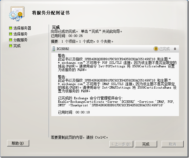 第2章 配置Exchange2010_证书_46