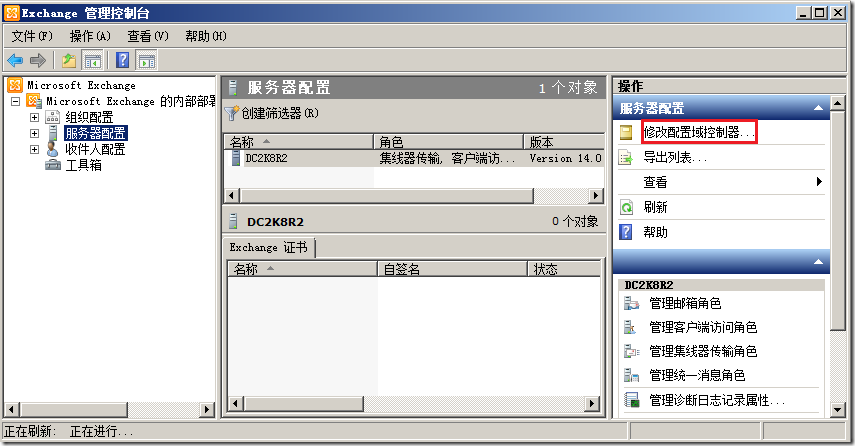 第2章 配置Exchange2010_target_48