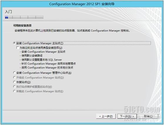 System Center 2012 SP1系列之SCCM篇-（3）安装主站点_System Center Config