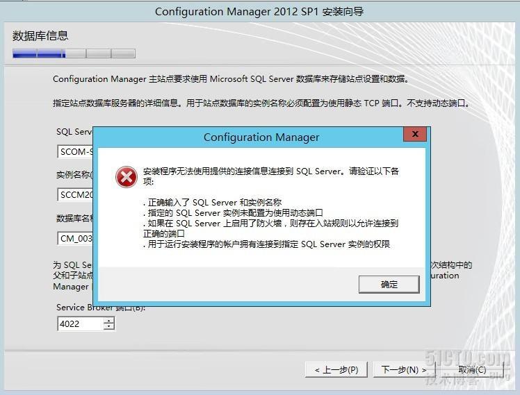 SCCM 2012 sp1无法连接远程数据库命名实例_sql 2012 sp1