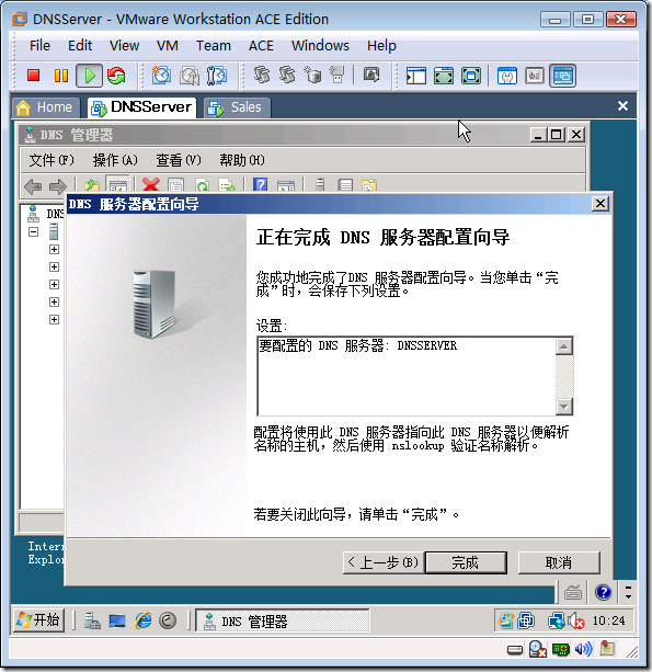 实战:配置内网DNS实现内部域名解析_target_08