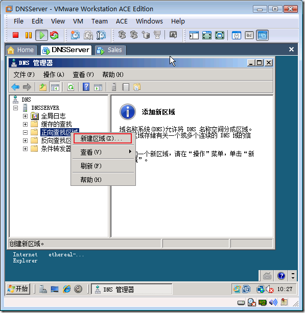 实战:配置内网DNS实现内部域名解析_target_12