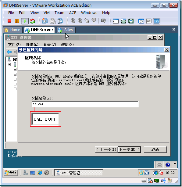 实战:配置内网DNS实现内部域名解析_target_15