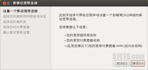 Ubuntu使用无线上网卡_ubuntu_02