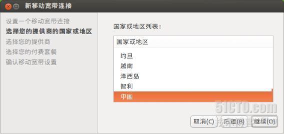 Ubuntu使用无线上网卡_ubuntu_03