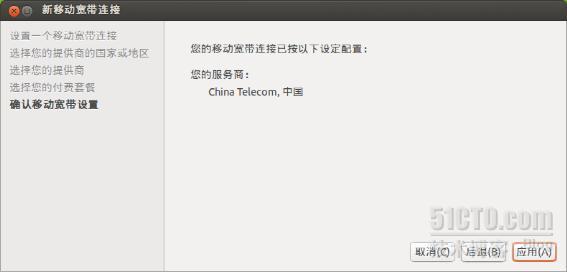 Ubuntu使用无线上网卡_ubuntu_05