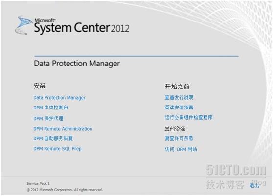 System Center 2012 SP1系列之SCDPM篇-（1）DPM2012 安装_sql 代理