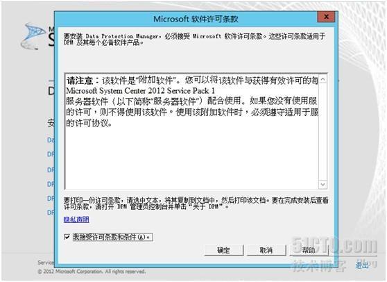 System Center 2012 SP1系列之SCDPM篇-（1）DPM2012 安装_sql 代理_02