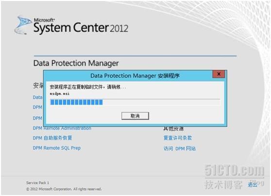 System Center 2012 SP1系列之SCDPM篇-（1）DPM2012 安装_SCDPM 2012 SP1_11