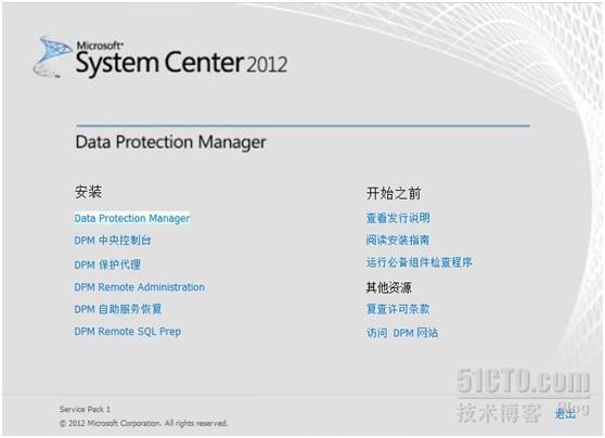 System Center 2012 SP1系列之SCDPM篇-（1）DPM2012 安装_SCDPM 2012 SP1_09