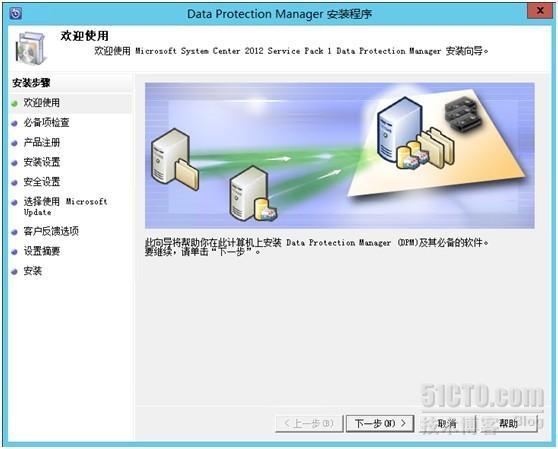 System Center 2012 SP1系列之SCDPM篇-（1）DPM2012 安装_SCDPM 2012 SP1_12