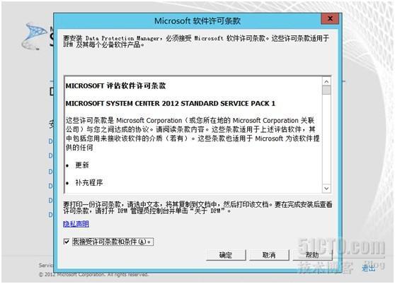 System Center 2012 SP1系列之SCDPM篇-（1）DPM2012 安装_sql 代理_10