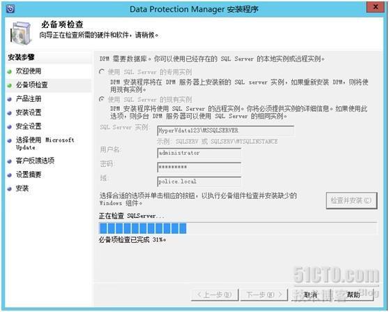 System Center 2012 SP1系列之SCDPM篇-（1）DPM2012 安装_SCDPM 2012 SP1_14