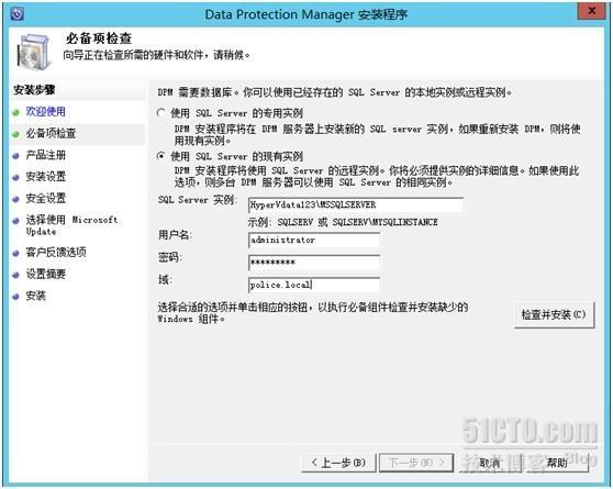 System Center 2012 SP1系列之SCDPM篇-（1）DPM2012 安装_sql 代理_13